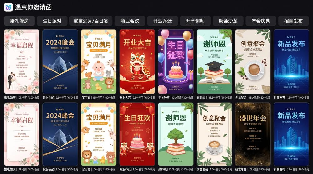高端年会电子邀请函，拿捏企业排面，轻松彰显品牌硬实力